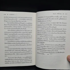 ทางสายธาร - ปิยะพร ศักดิ์เกษม รูปที่ 7