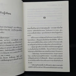 ทางสายธาร - ปิยะพร ศักดิ์เกษม รูปที่ 6