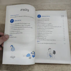 เบาหวาน ฉบับเข้าใจง่าย - Kasuga Masato รูปที่ 5
