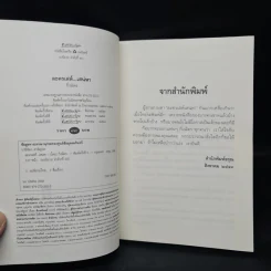 ละครเล่ห์เสน่หา - กิ่งฉัตร รูปที่ 5