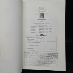 สืบลับรหัสรัก - กิ่งฉัตร รูปที่ 5