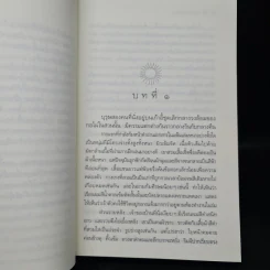 สืบลับรหัสรัก - กิ่งฉัตร รูปที่ 6