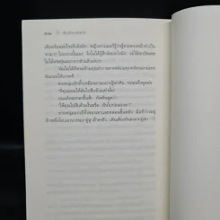 สืบลับรหัสรัก - กิ่งฉัตร รูปที่ 7