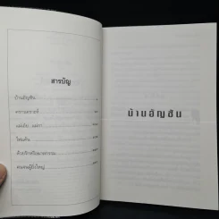 บ้านอัญชัน - กิ่งฉัตร รูปที่ 6
