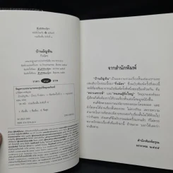 บ้านอัญชัน - กิ่งฉัตร รูปที่ 5