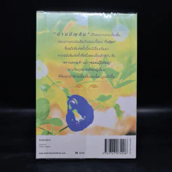 บ้านอัญชัน - กิ่งฉัตร รูปที่ 2