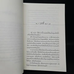รอยพรหม - กิ่งฉัตร รูปที่ 6