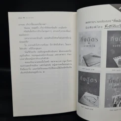 ลำเนาลม - กิ่งฉัตร รูปที่ 7