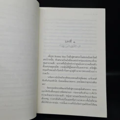 ลำเนาลม - กิ่งฉัตร รูปที่ 6