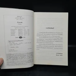ลำเนาลม - กิ่งฉัตร รูปที่ 5