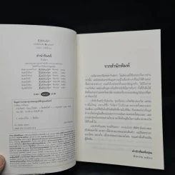 ลำนำจันทร์ - กิ่งฉัตร รูปที่ 5