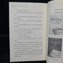 หิมะกลางทะเลทราย - กิ่งฉัตร รูปที่ 7