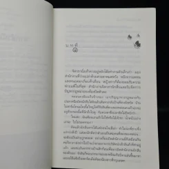 มีเพียงรัก - กิ่งฉัตร รูปที่ 6