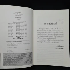 มีเพียงรัก - กิ่งฉัตร รูปที่ 5