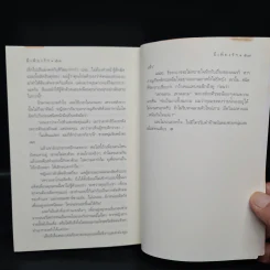 มีเพียงรัก - กิ่งฉัตร รูปที่ 7