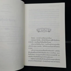 พรพรหมอลเวง - กิ่งฉัตร รูปที่ 6