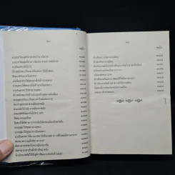 เรื่องอิเหนา - พระราชนิพนธ์รัชกาลที่ 2 รูปที่ 8