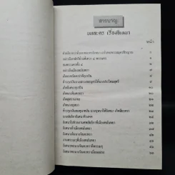 เรื่องอิเหนา - พระราชนิพนธ์รัชกาลที่ 2 รูปที่ 6