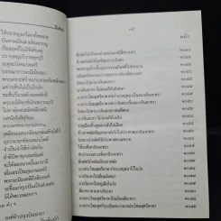 เรื่องอิเหนา - พระราชนิพนธ์รัชกาลที่ 2 รูปที่ 9