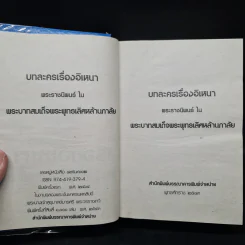 เรื่องอิเหนา - พระราชนิพนธ์รัชกาลที่ 2 รูปที่ 5