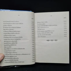 เรื่องอิเหนา - พระราชนิพนธ์รัชกาลที่ 2 รูปที่ 10