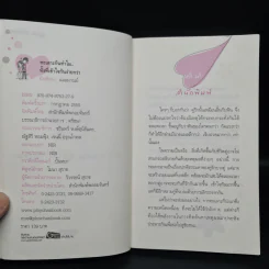 ทะเลาะกันทำไม ทั้งที่เข้าใจกันง่ายกว่า - เฌอมาณย์ รูปที่ 5