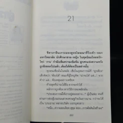 Box Set คู่กรรม ภาค 1-2 ครบชุด 4 เล่มจบ - ทมยันตี รูปที่ 9