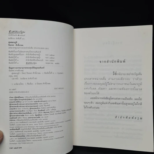 สุดสมรภูมิ - ปิยะพร ศักดิ์เกษม รูปที่ 5