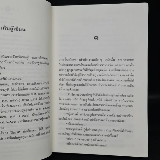 ตะวันทอแสง - ปิยะพร ศักดิ์เกษม รูปที่ 6