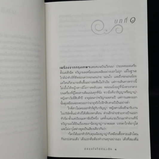 ปล่อยใจไปกับเช็ก - กิ่งฉัตร รูปที่ 6