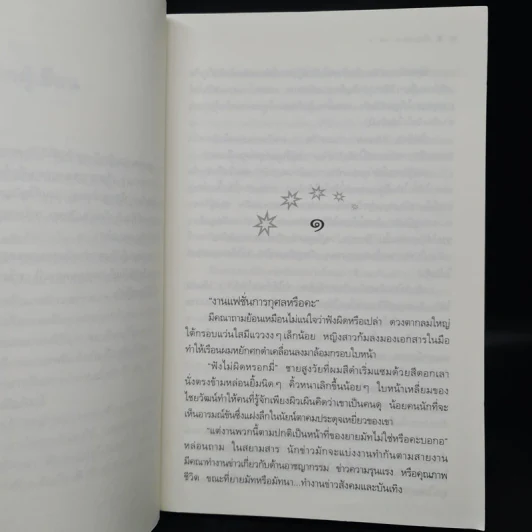 ฟ้ากระจ่างดาว - กิ่งฉัตร รูปที่ 6