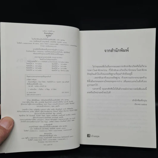 ด้วยแรงอธิษฐาน - กิ่งฉัตร รูปที่ 5