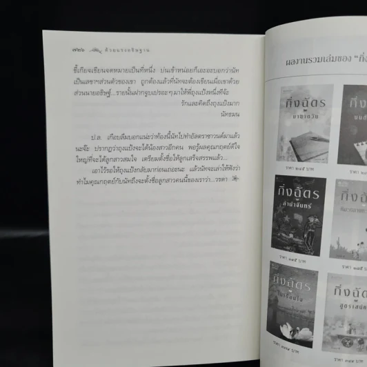 ด้วยแรงอธิษฐาน - กิ่งฉัตร รูปที่ 7