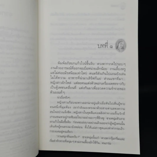 บ่วงหงส์ - กิ่งฉัตร รูปที่ 6