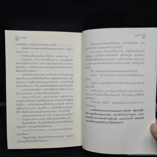 บ่วงหงส์ - กิ่งฉัตร รูปที่ 7