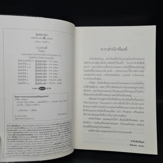 บ่วงหงส์ - กิ่งฉัตร รูปที่ 5