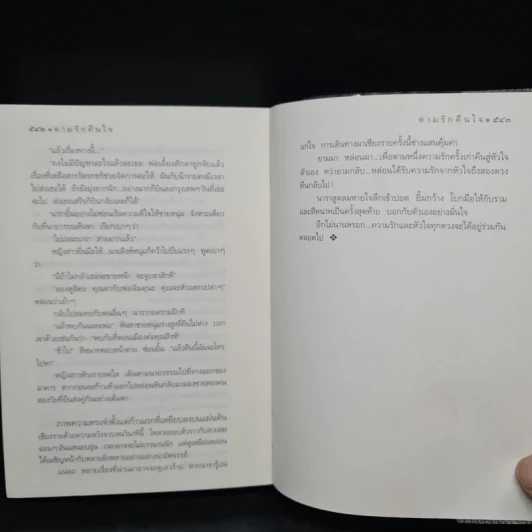 ตามรักคืนใจ - กิ่งฉัตร รูปที่ 7