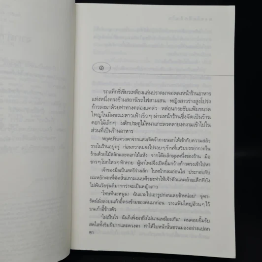 ตามรักคืนใจ - กิ่งฉัตร รูปที่ 6