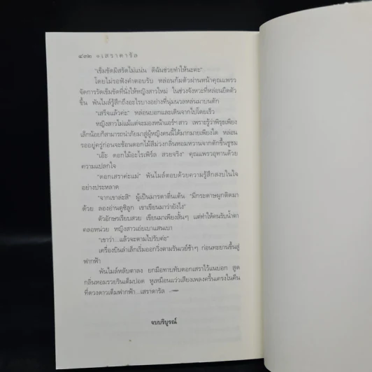 เสราดารัล - กิ่งฉัตร รูปที่ 7