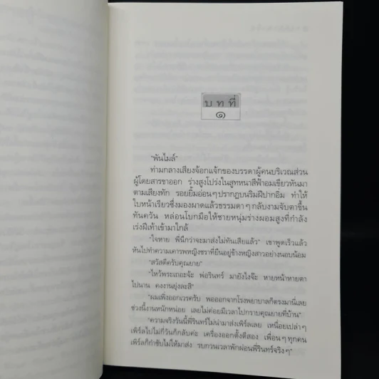 เสราดารัล - กิ่งฉัตร รูปที่ 6
