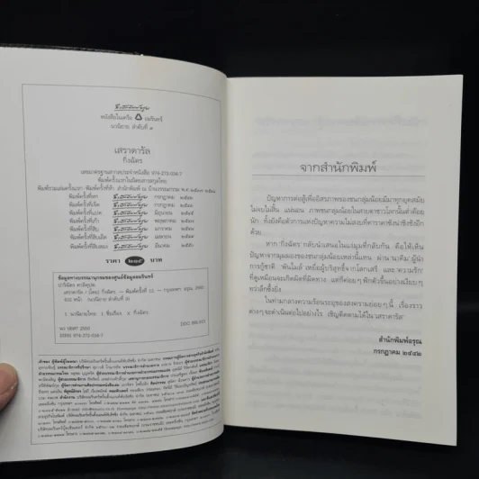 เสราดารัล - กิ่งฉัตร รูปที่ 5