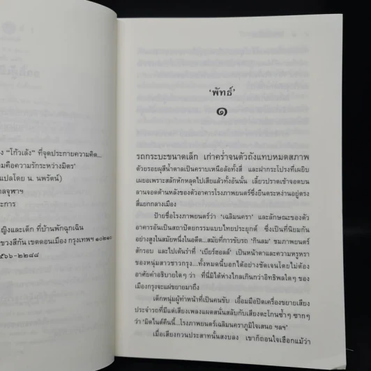 ใต้ร่มไม้เลื้อย - ปิยะพร ศักดิ์เกษม รูปที่ 6