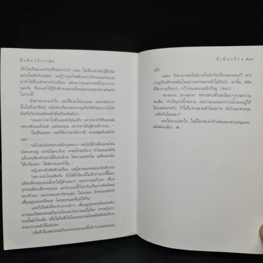 มีเพียงรัก - กิ่งฉัตร รูปที่ 7