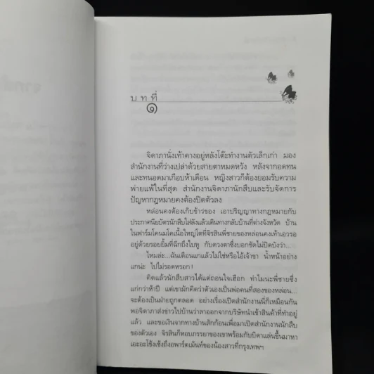 มีเพียงรัก - กิ่งฉัตร รูปที่ 6