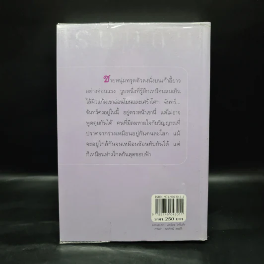 พรายปรารถนา - กิ่งฉัตร รูปที่ 2