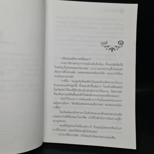 มนต์จันทรา - กิ่งฉัตร รูปที่ 6