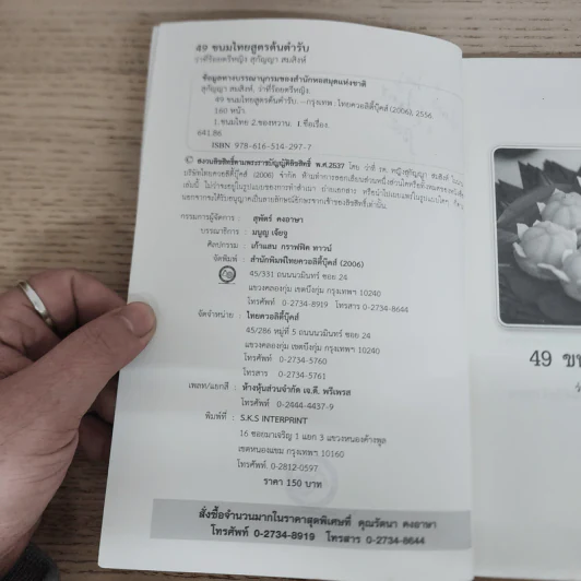 49 ขนมไทย สูตรต้นตำรับ - ว่าที่ ร.ต.หญิง สุกัญญา สมสิงห์ รูปที่ 6