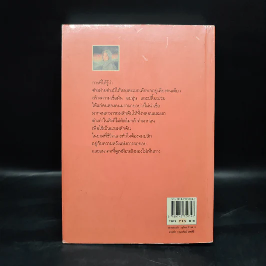 เสราดารัล - กิ่งฉัตร รูปที่ 2