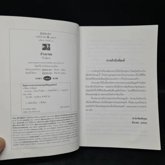 ลำเนาลม - กิ่งฉัตร รูปที่ 5