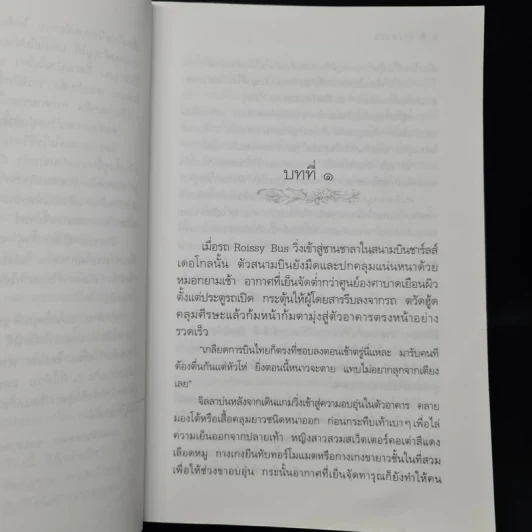 ลำเนาลม - กิ่งฉัตร รูปที่ 6